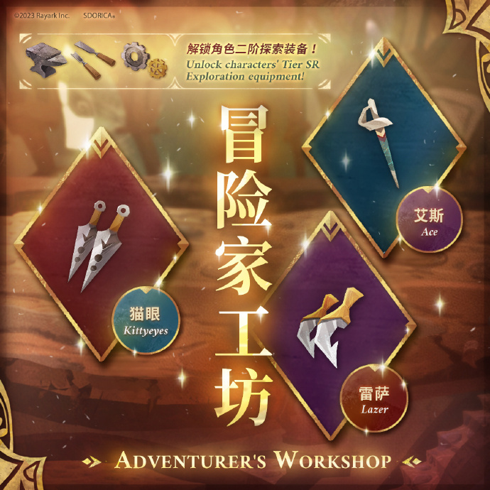 《万象物语》新《冒险家工坊》开放！