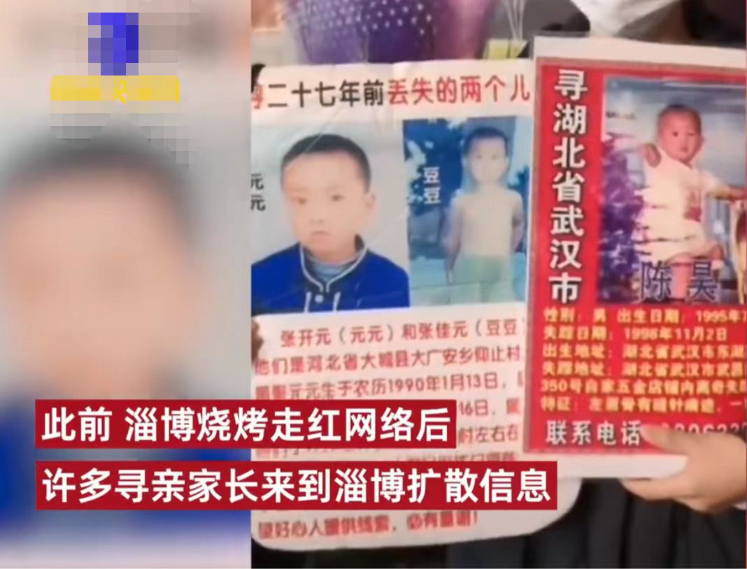 淄博黄金地段循环播放寻亲信息，希望他们早日与失散的孩子团聚。