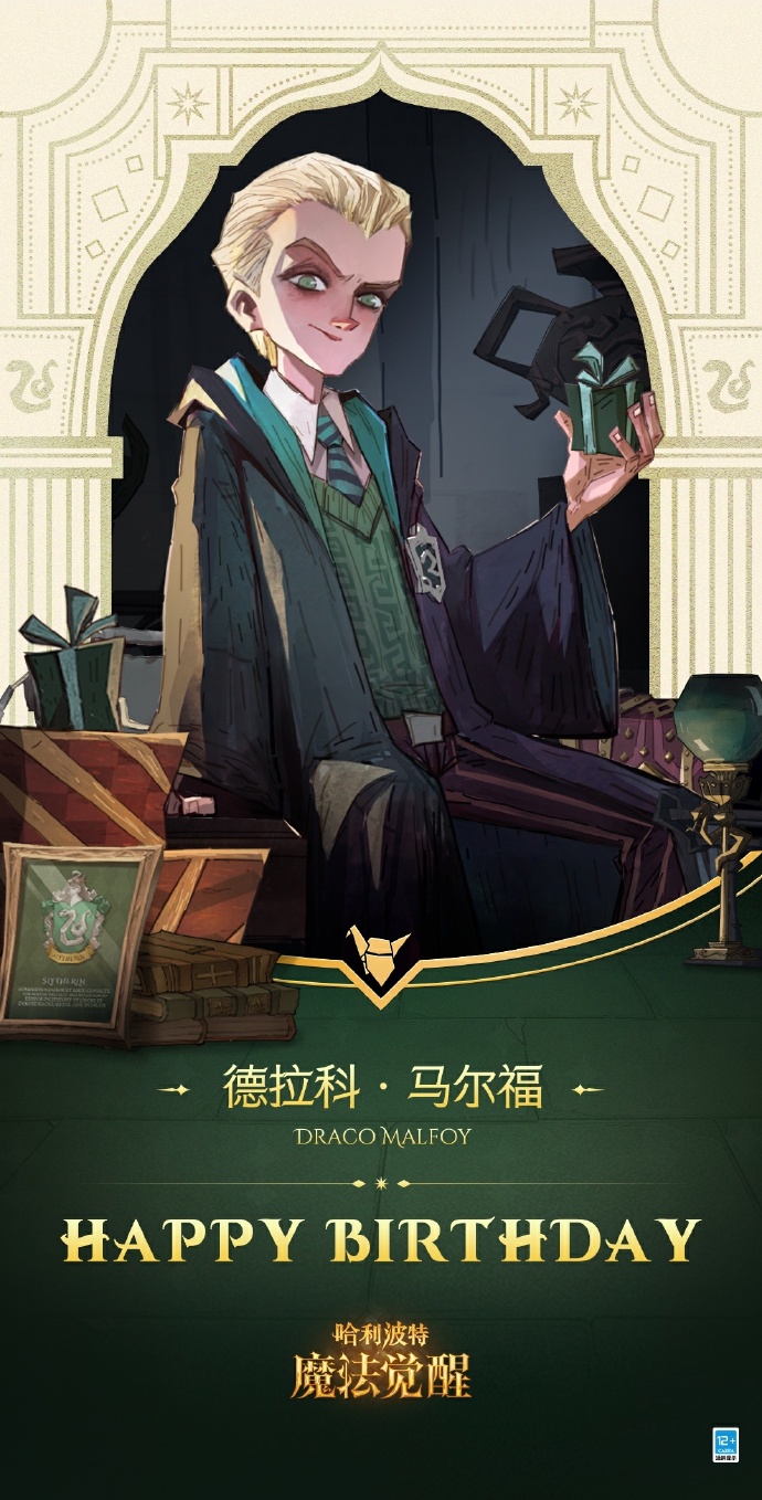《哈利波特：魔法觉醒》马尔福生日贺图壁纸