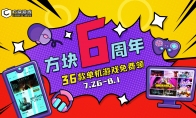 （详情）方块六周年 与中手游合作开发《仙剑4》重制版