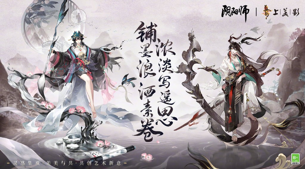 《阴阳师》x 上美「绘羽织罗」系列下篇公开