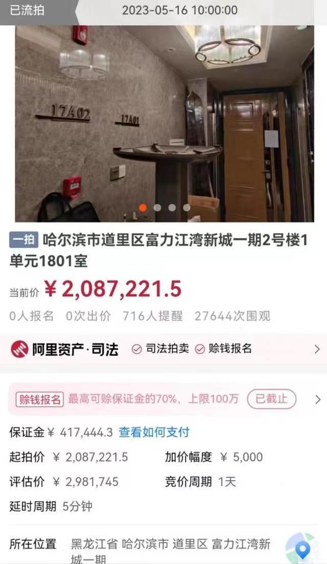曲婉婷法拍豪宅卖出 溢价约20.4%，特别提示这两处房屋未办理产权证