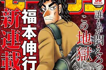 （焦点）《斗牌传说》作者新作《二阶堂地狱高尔夫》开启连载