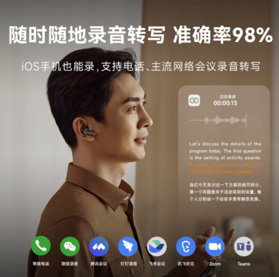 《讯飞iFLYBUDS Nano + 》会议耳机正式发售：到手价 1099 元