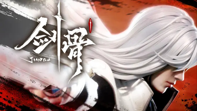 《剑骨》动画定档6月16日