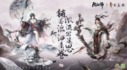 （专题）《阴阳师》x 上美「绘羽织罗」系列下篇公开