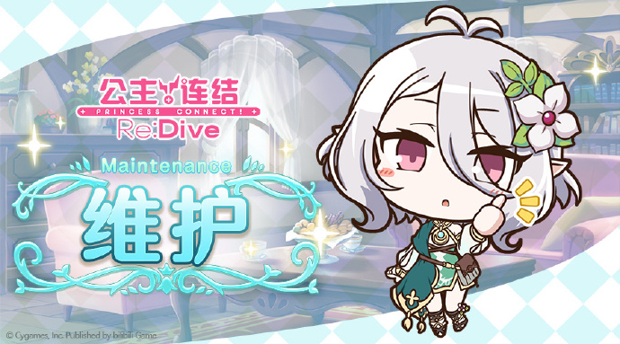 《公主连结Re:Dive》6月16日例行维护公告