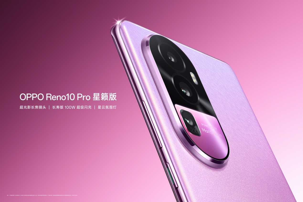 《OPPO Reno10 Pro星籁版》正式预售：售价 3899 元