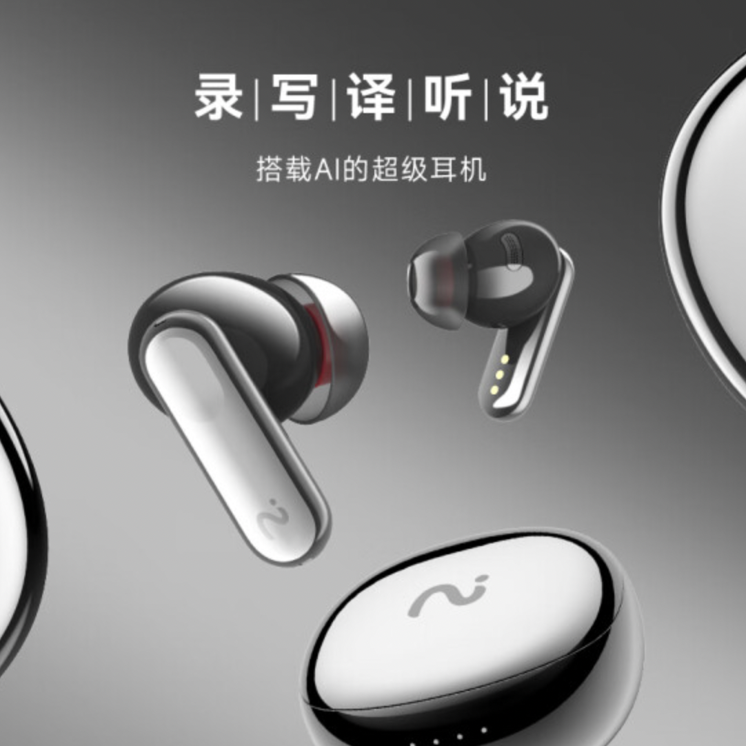 《讯飞iFLYBUDS Nano + 》会议耳机正式发售：到手价 1099 元