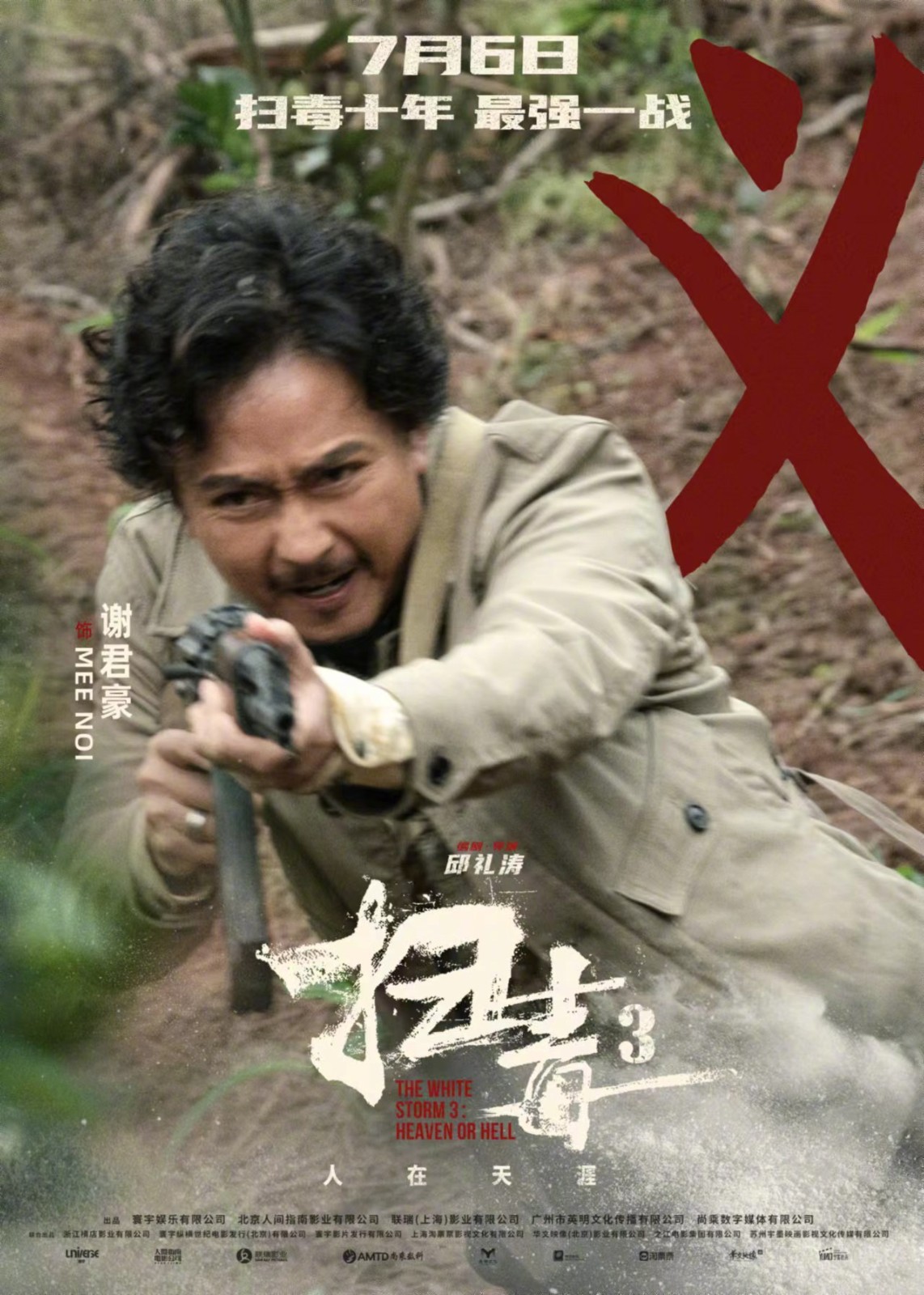 犯罪电影《扫毒3：人在天涯》发布一组角色海报