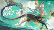 （详情）《阴阳师》全新线下活动招募开启