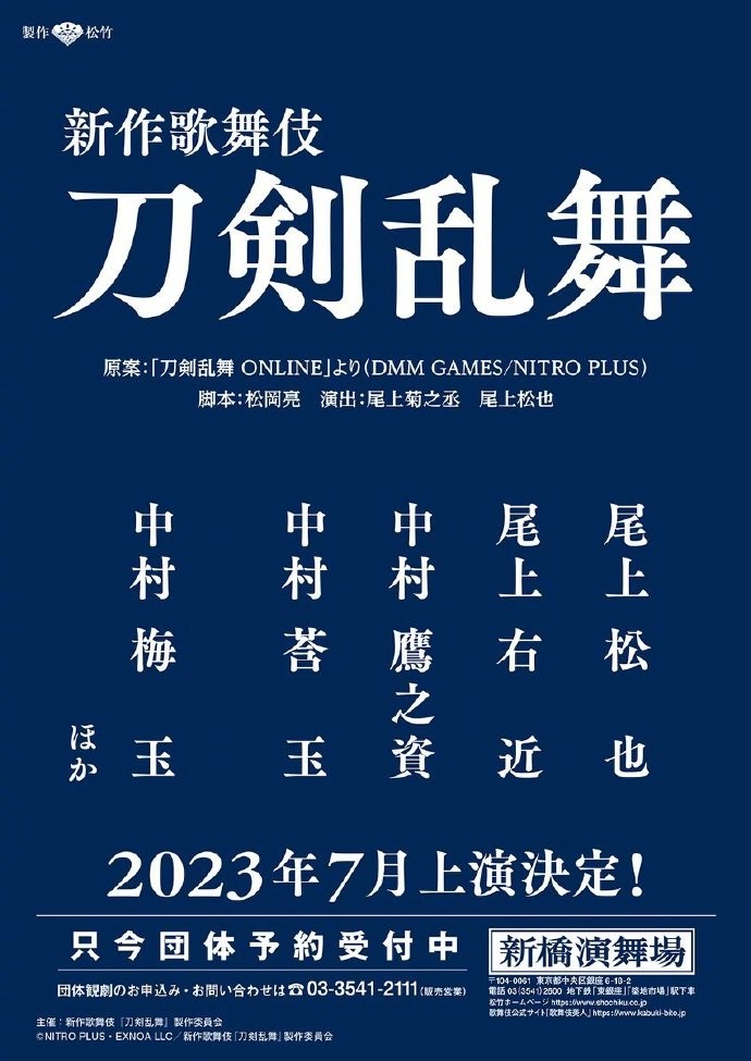 《刀剑乱舞》歌舞伎先导视觉图第3弹