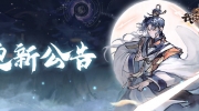 （新闻）《我的门派》5月31日停服维护公告
