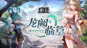 （最热）《幻塔》3.2版本「龙阙临篁」先导PV