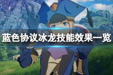 《蓝色协议》攻略——副本虚空的浮岛什么时候开