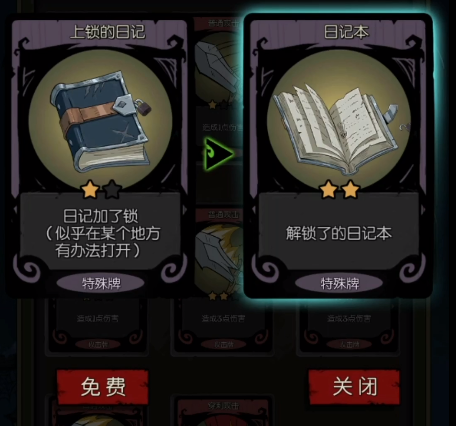 《月圆之夜》攻略——上锁的日记用法