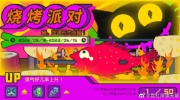 （焦点）《霓虹深渊：无限》限时UP「烧烤派对」即将登场