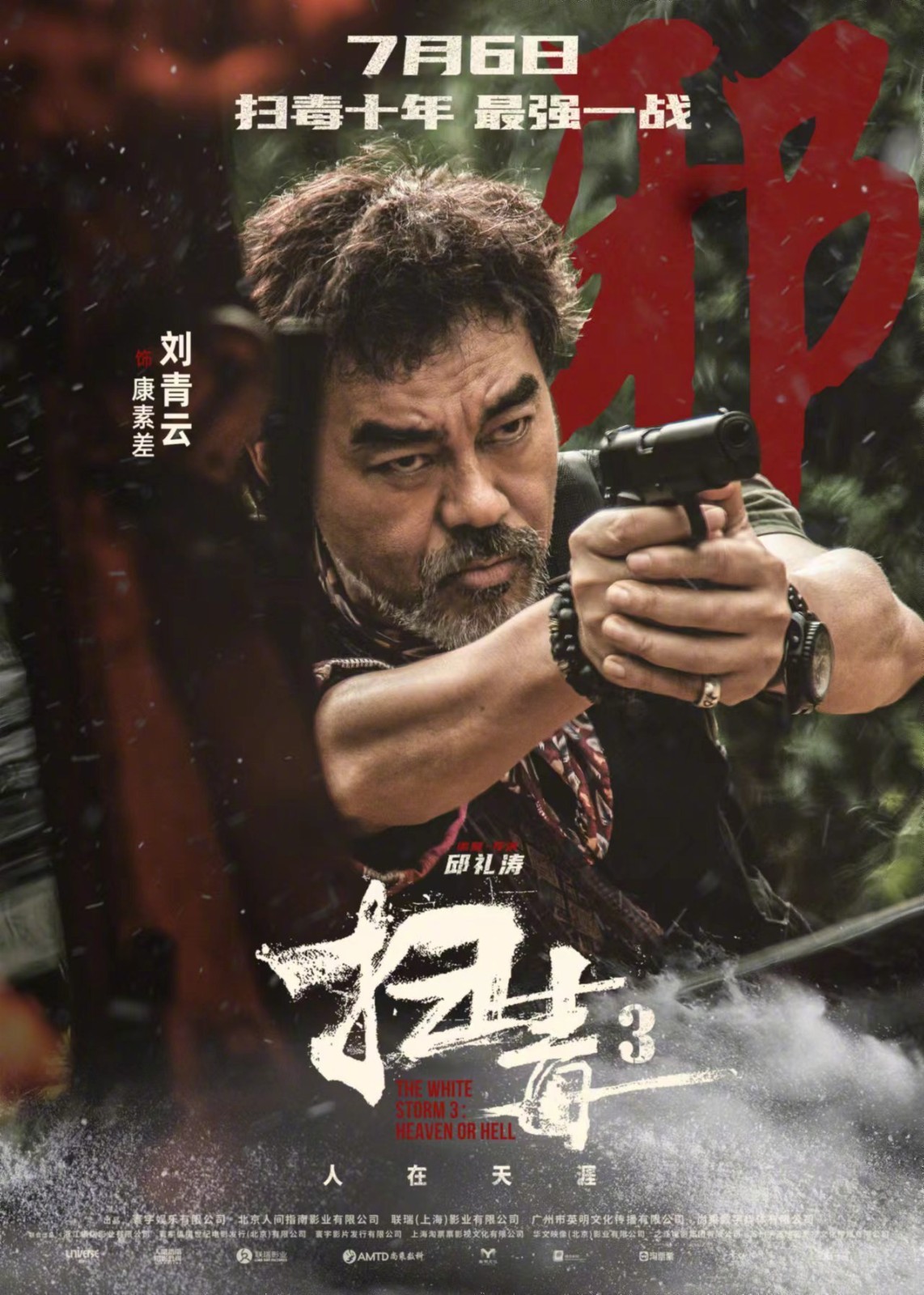 犯罪电影《扫毒3：人在天涯》发布一组角色海报