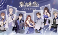 （最新）腾讯手游《璀璨星途》宣布停服 7月12日终止运营