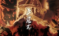 （关注）国产动作游戏《平寇志》Steam页面上线 第四季度发售