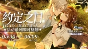 （热议）《未定事件簿》莫弈SSR「茗香入梦」限时复刻