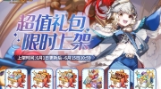 （热点）《四叶草剧场》6月1日超值礼包限时上架
