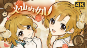 《火山的女儿》攻略——妮娜喜欢的礼物