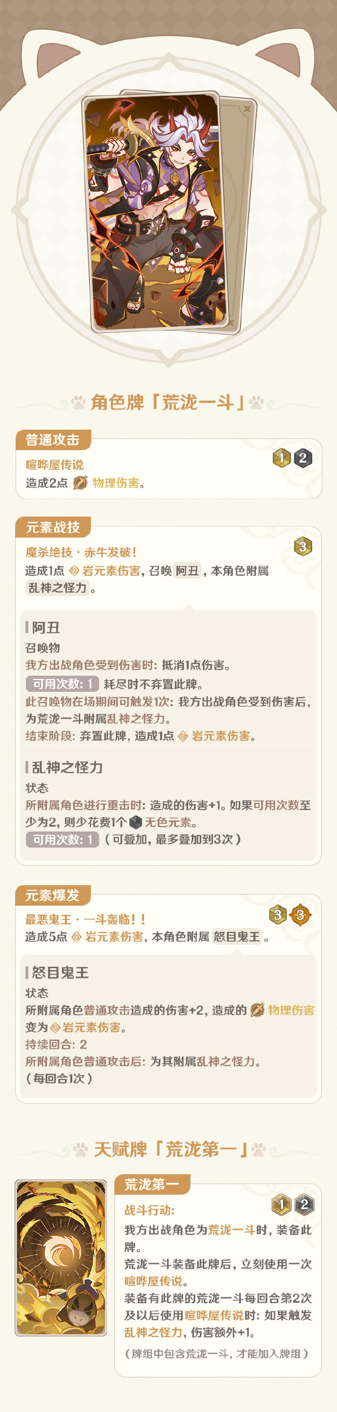 《原神》新增角色牌：神里绫人、荒泷一斗、提纳里