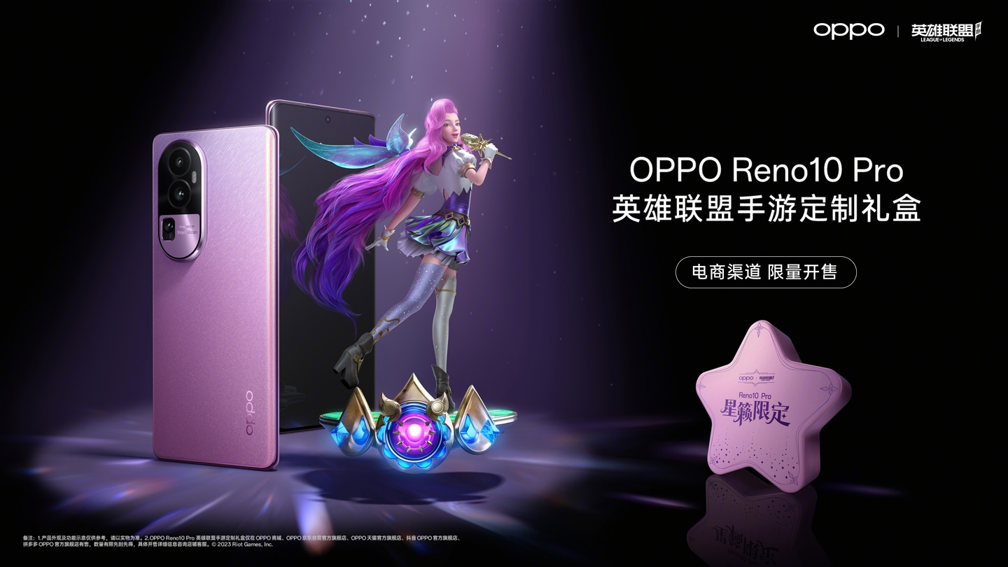 《OPPO Reno10 Pro星籁版》正式预售：售价 3899 元