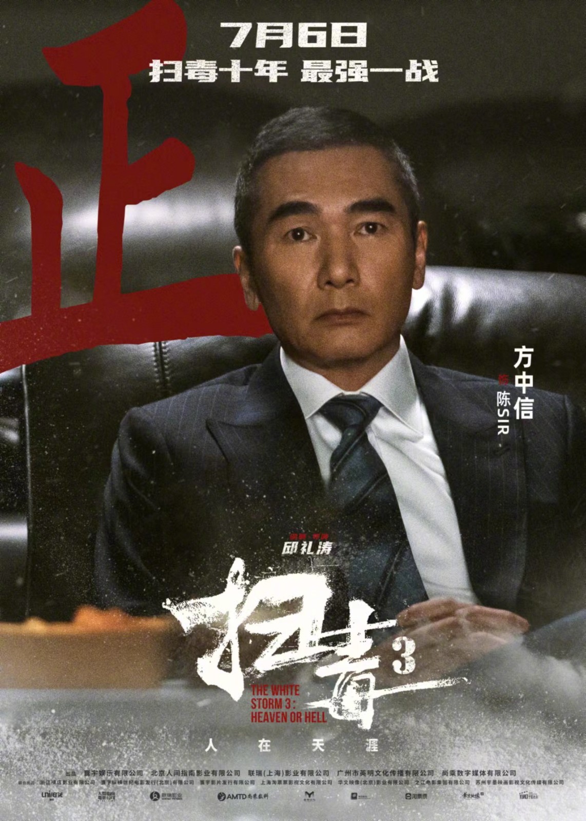 犯罪电影《扫毒3：人在天涯》发布一组角色海报