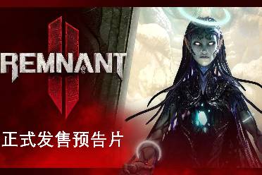（话题）《遗迹2》现已正式登陆 PC, PlayStation 5 和 Xbox Series X|S