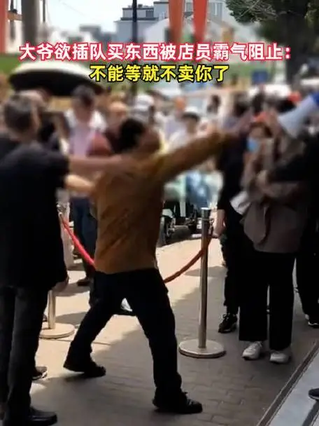 尊重是相互的！老人欲插队被服务员严词拒绝