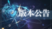 （最热）《时空中的绘旅人》潮汐瓦解活动累充方案补充说明