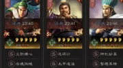 《三国志战略版》攻略——暂避蜀弓阵容搭配推荐