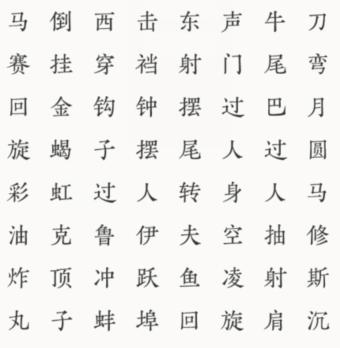 《文字大师》足球技巧怎么过