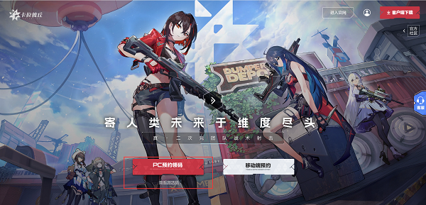 《卡拉彼丘》攻略——测试资格获取攻略