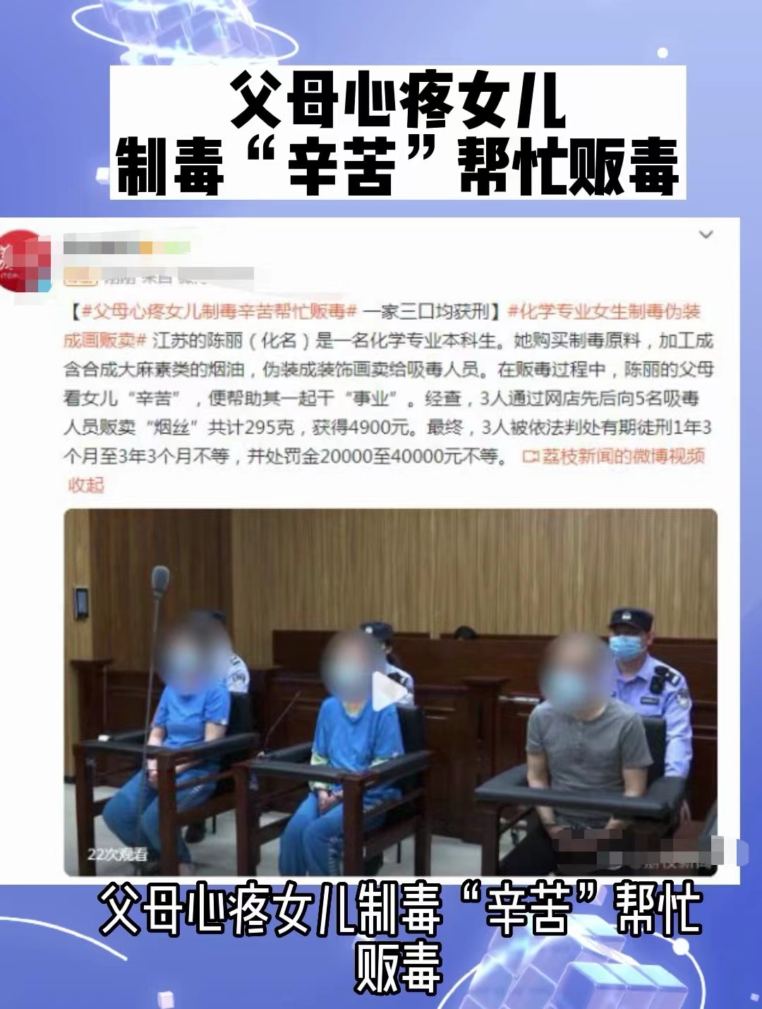 父母心疼女儿制毒“辛苦”帮忙贩毒，真是天下之大无奇不有