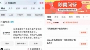 （热议）《今日头条》业务调整，升级推出“抖音百科”和“秒真问答”