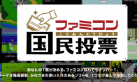 （最热）FC红白机诞生40周年策划投票 《星际战士》登顶最高分游戏