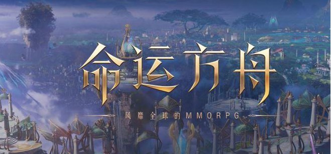 《命运方舟》攻略——能力石系统指南