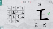 《离谱的汉字》攻略——王找15个字怎么过