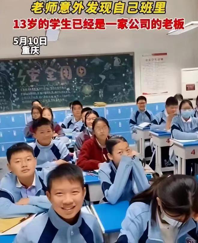 老师意外发现13岁学生已是公司老板，胸前的红领巾，更像是一条红色的领带！