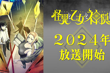 （关注）漫改灵异单元剧《怪异少女神隐》先导PV 卡司公开