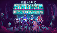 （热门）《王国：80年代》登陆steam 横版探索冒险名作独立扩展