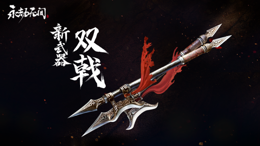 《永劫无间》攻略——双戟属性与招式