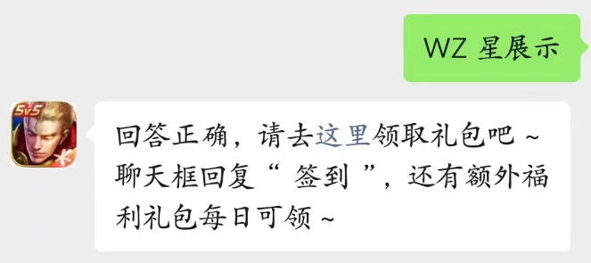 《王者荣耀》2023年3月15日每日一题答案