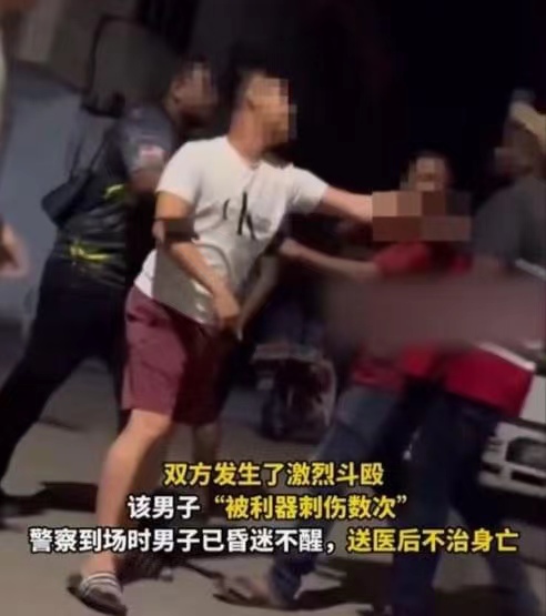 马来西亚男子猥琐发言被群殴致死，该男子“被利器刺伤数次”