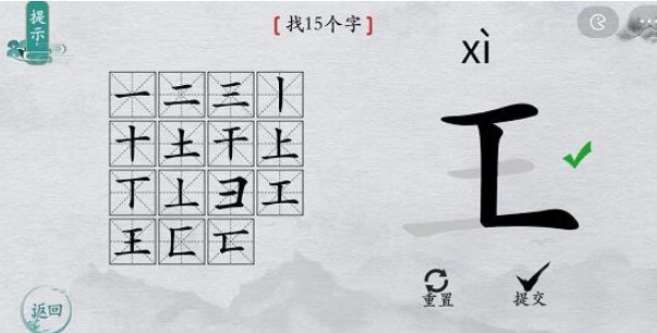 《离谱的汉字》王找15个字怎么过