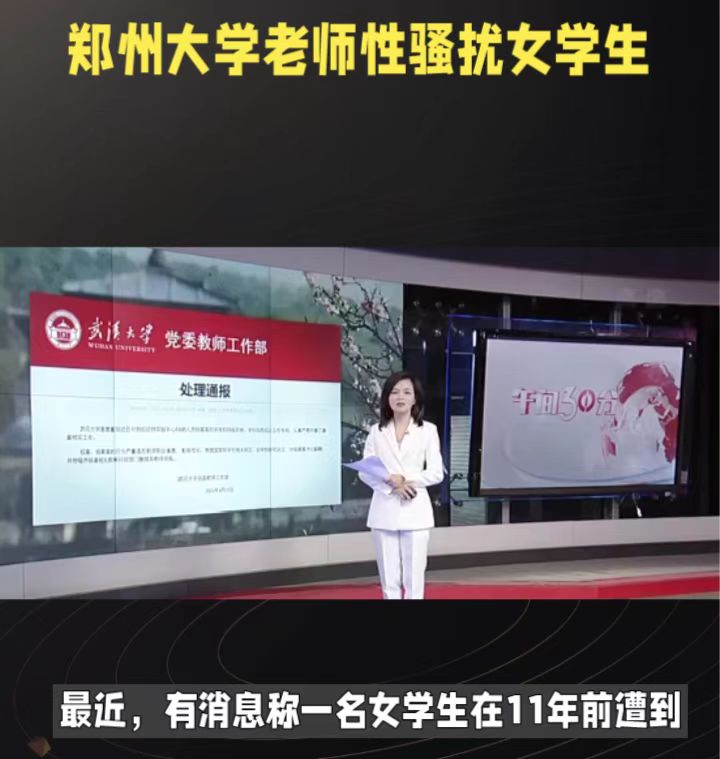 女子遭大学老师侵犯怀孕?必须加大处罚力度