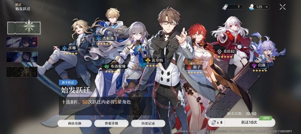 《崩坏星穹铁道》攻略——保底机制